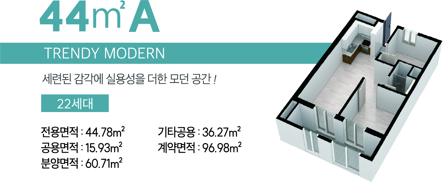강서 이안 44㎡A 평면도 및 아이소메트릭