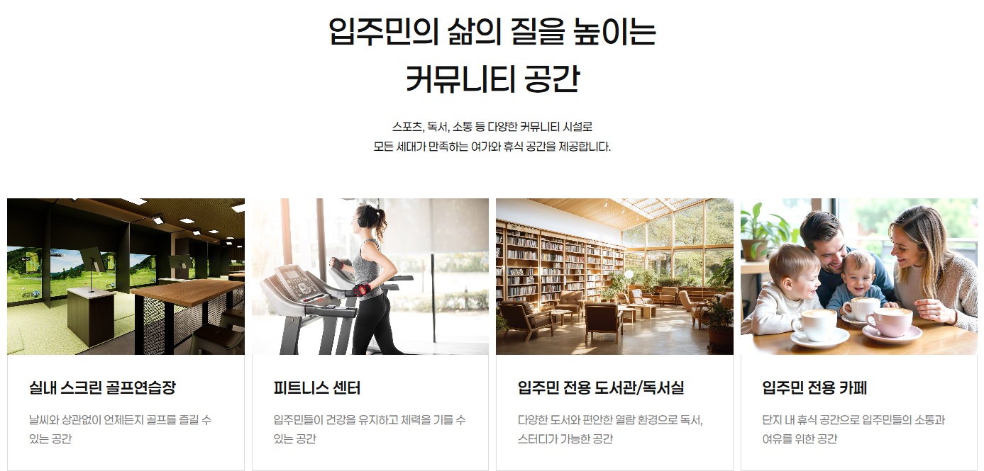 군산 경장 마루힐써밋 단지 내 고품격 커뮤니티 시설 상세 안내도 - 실내골프장, 사우나, 피트니스, 도서실