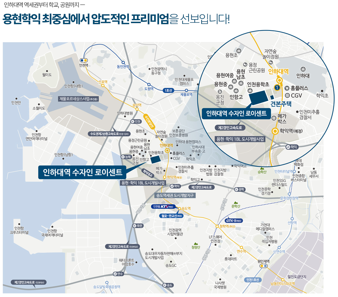 인하대역 수자인 로이센트 입지환경