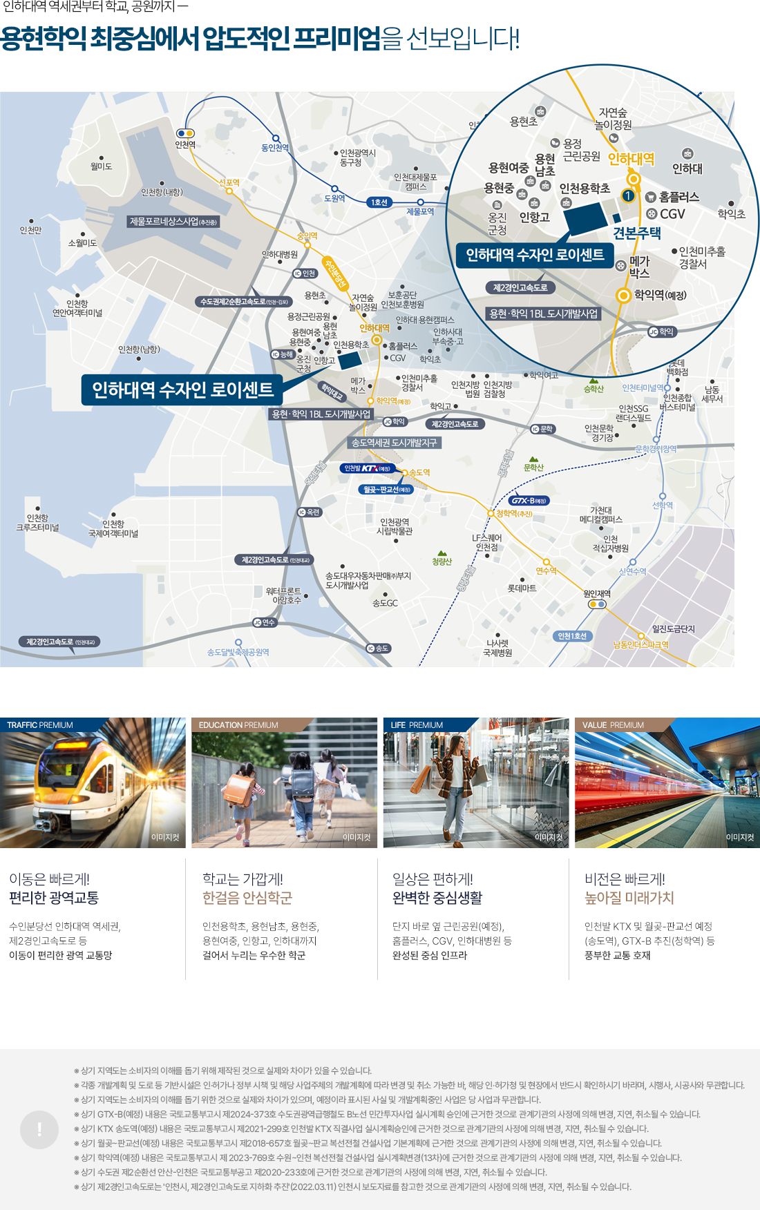 인하대역 수자인 모델하우스 교통 인프라 안내