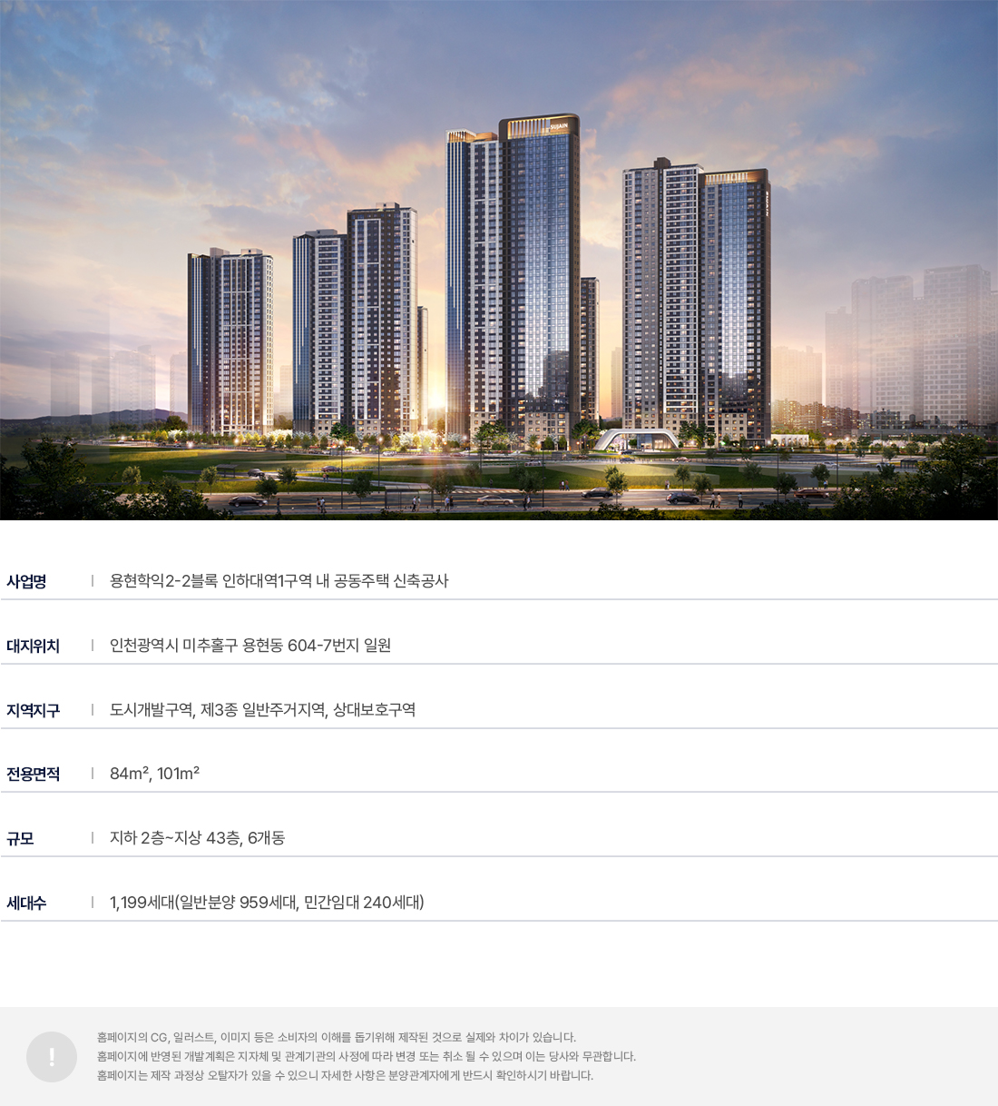 인하대역 수자인 로이센트 사업개요 메인 이미지