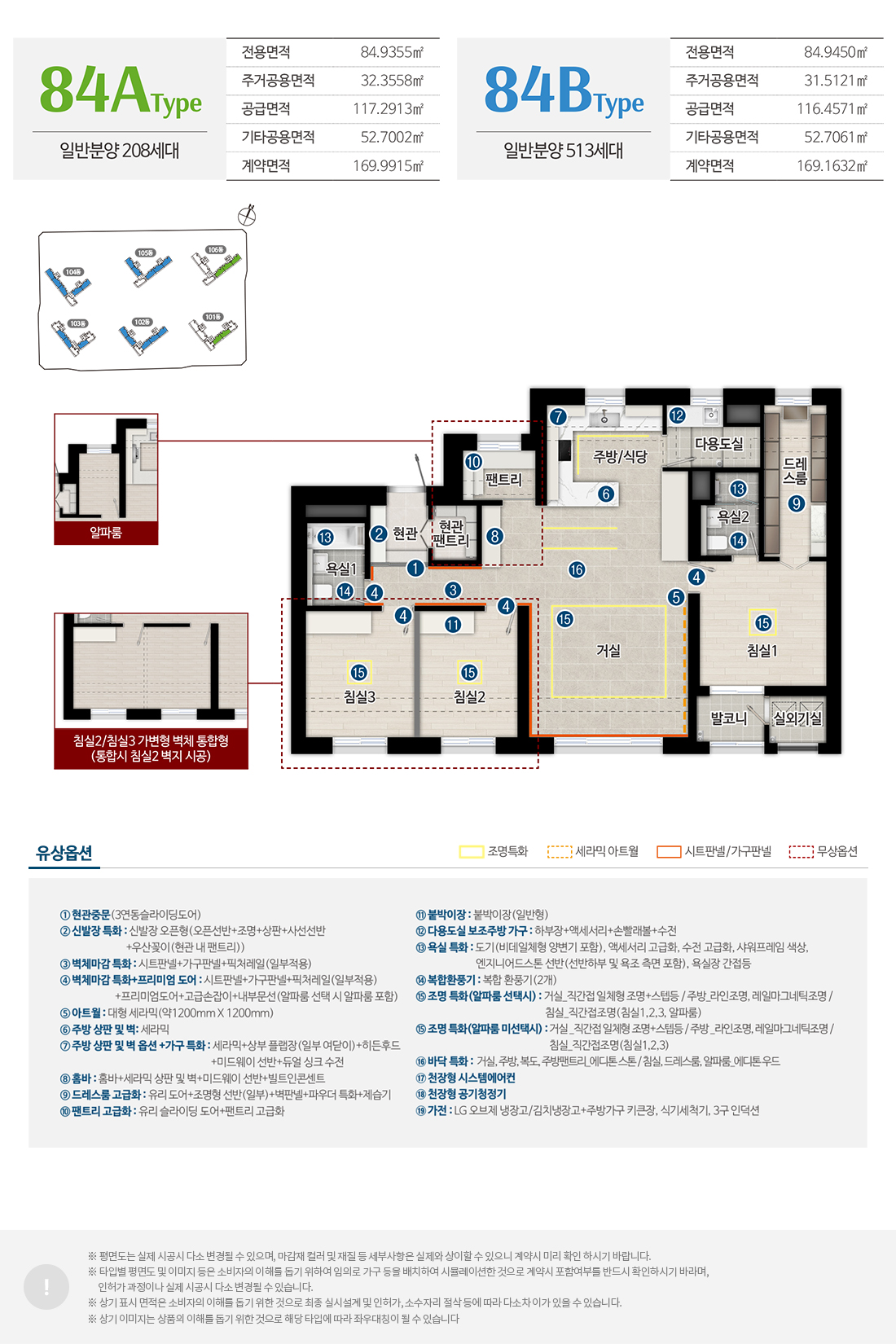인하대역 수자인 로이센트 84㎡ 타입 평면도